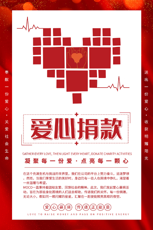 大愛聚暖流 實力筑后盾——莫科連公司全員行動為員工患病家屬護航